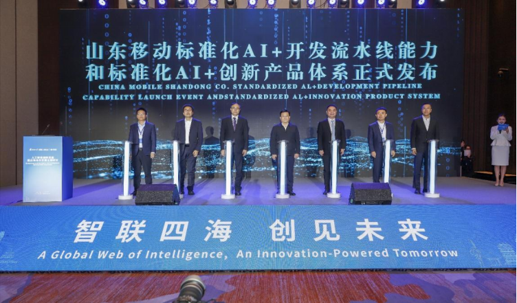 中移齊魯創新院 以科技之筆，繪就“人工智能+”創新發展新畫卷